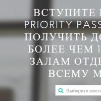 Карта Priority Pass от ВТБ – особенности получения и пользования в аэропортах Работает ли priority pass