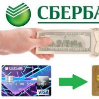 โอนเงินสดไปยังบัตร Sberbank
